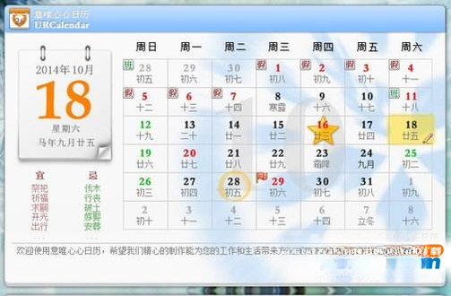 意唯心心日历URCalendar1.0.0 日历管理工具