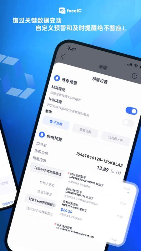 faceIC电子元器件信息交流平台采购报价功能界面总览配图