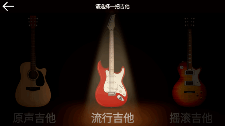 电吉他模拟器安卓版 使用教程 问题解决