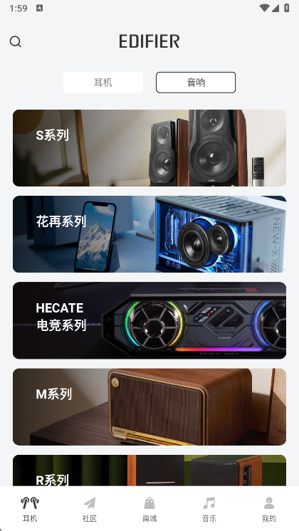 Edifier Home 安卓版 操作界面