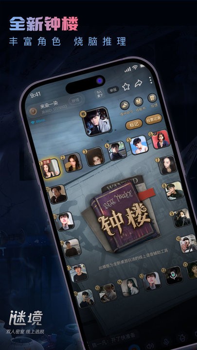 密境 安卓版 界面 截图
