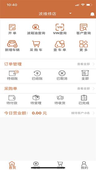 快修保 安卓版 操作界面截图