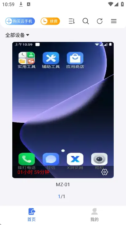 六边云手机 安卓版 操作界面 系统