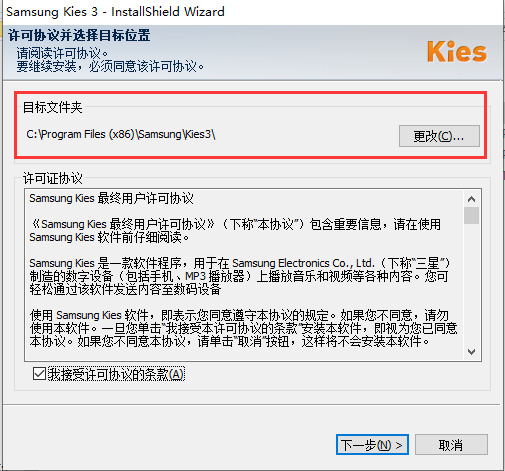 Samsung Kies 安卓版 安装界面