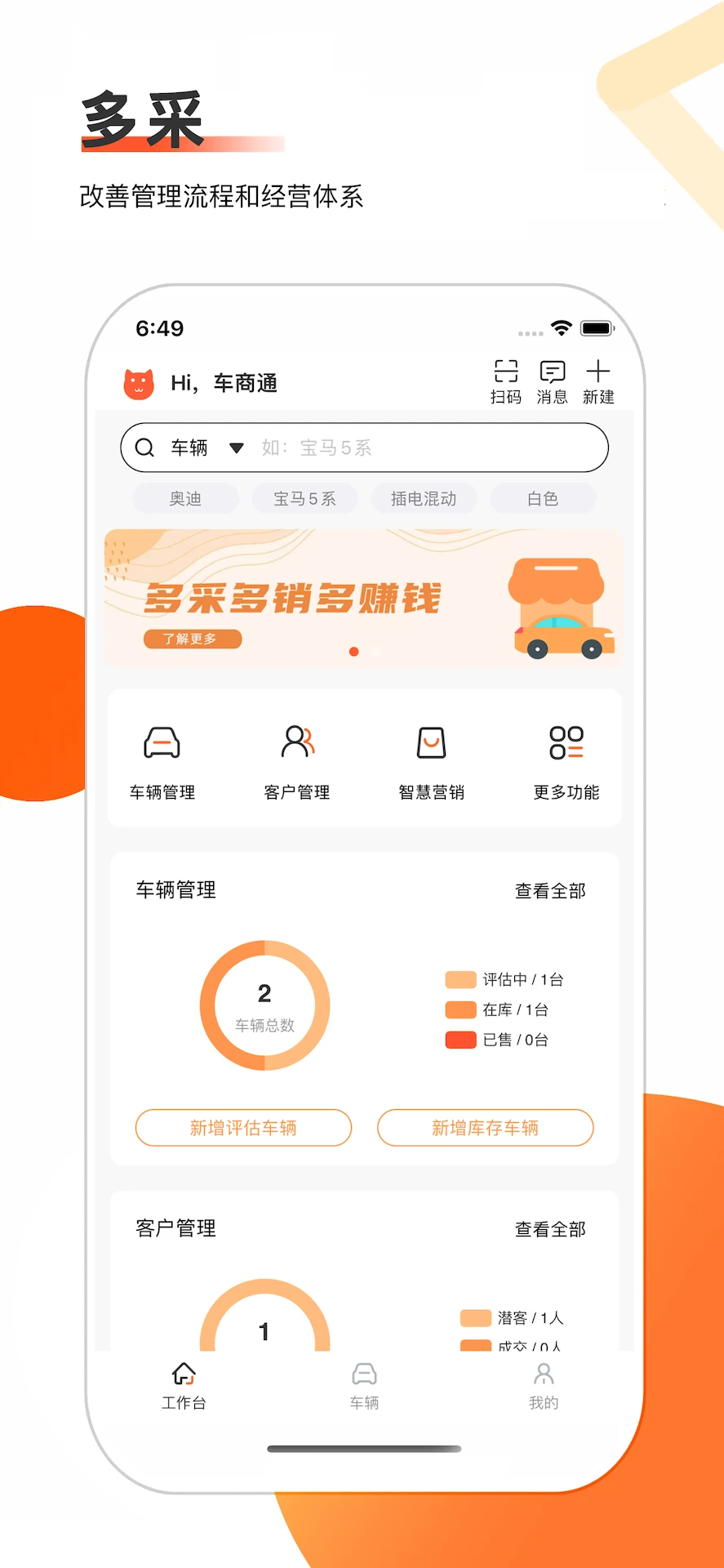 车商通安卓版操作界面截图