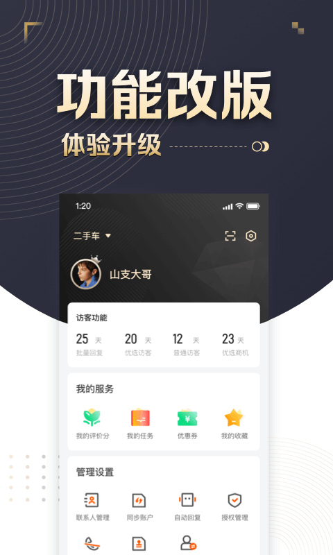 车商通V9.8.6 安卓版