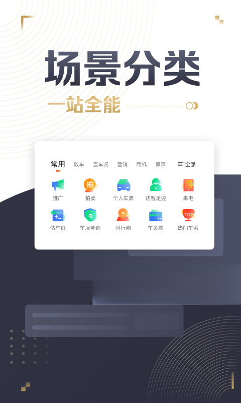 车商通V9.8.6 安卓版