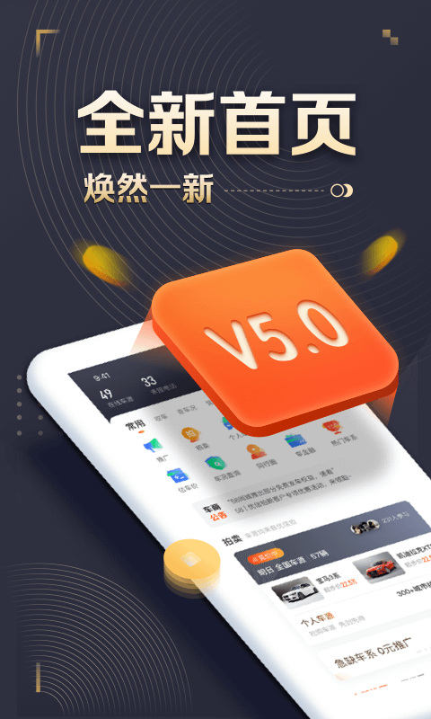 车商通V9.8.6 安卓版