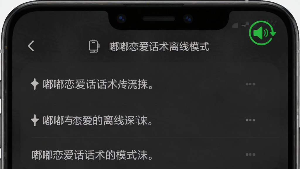 嘟嘟恋爱话术离线模式界面图,手机屏幕显示话术列表已缓存标识,右上角有绿色离线图标,背景为深灰色质感,突出安全与私密感,整体画面简洁,画质高清