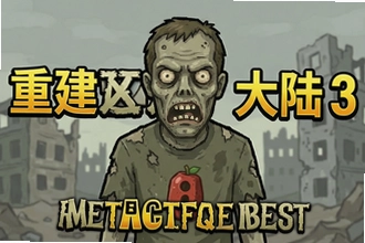 �ؽ���ʬ��½3���޽�Ҵ浵������ʹ�ý̳�