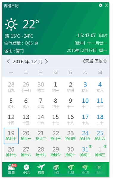 青橙日历1.0.0 桌面日历提醒工具
