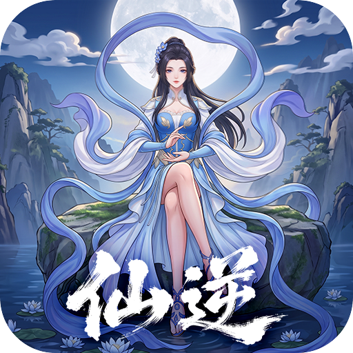 仙逆:本尊0.0.5 仙逆修仙手游