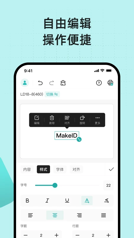 MakeID Label Pro��ǩ��ӡ����1.8.3 רҵ��ǩ��ӡ