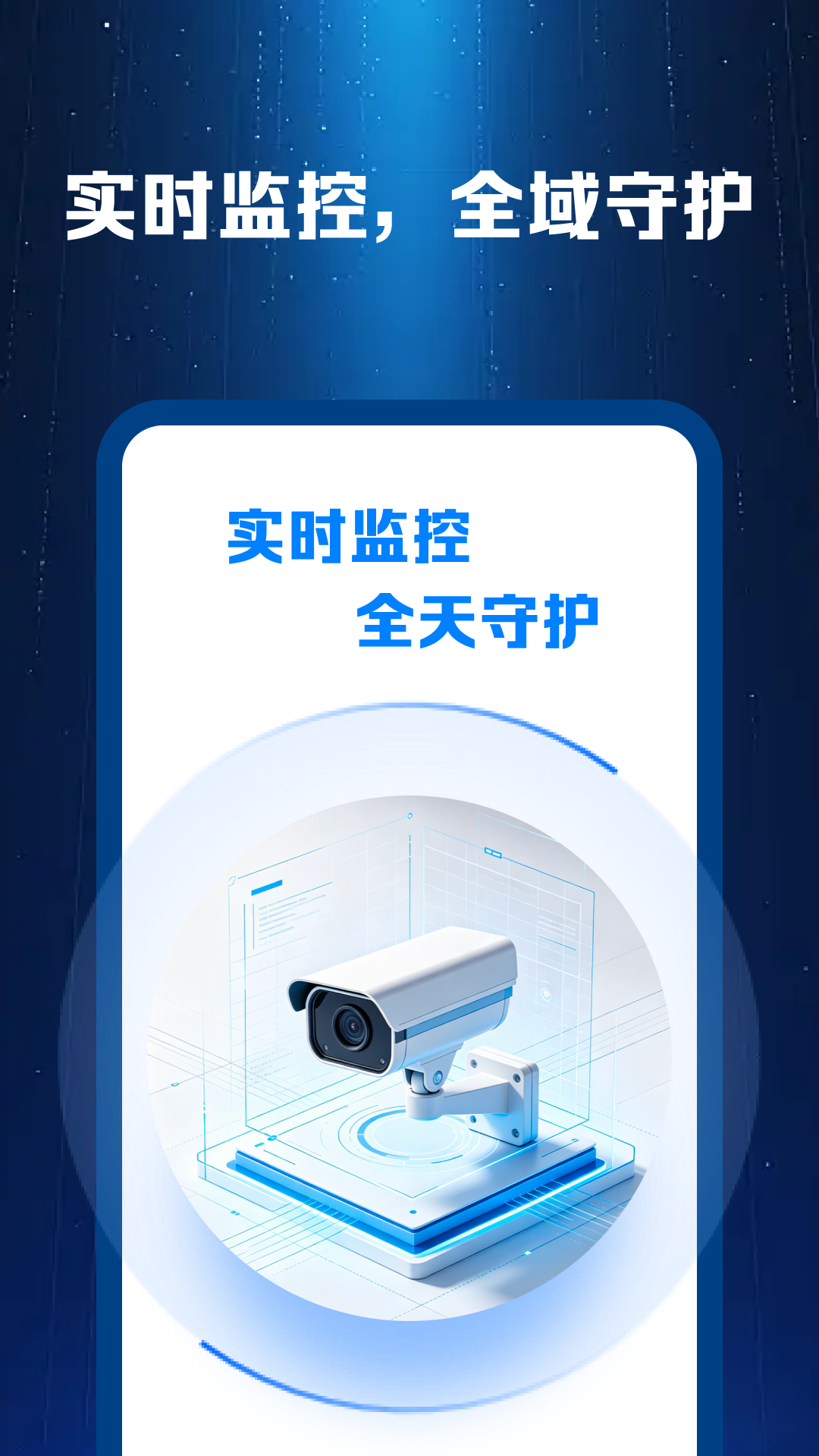 高清监控看家精灵 安卓版 操作界面截图