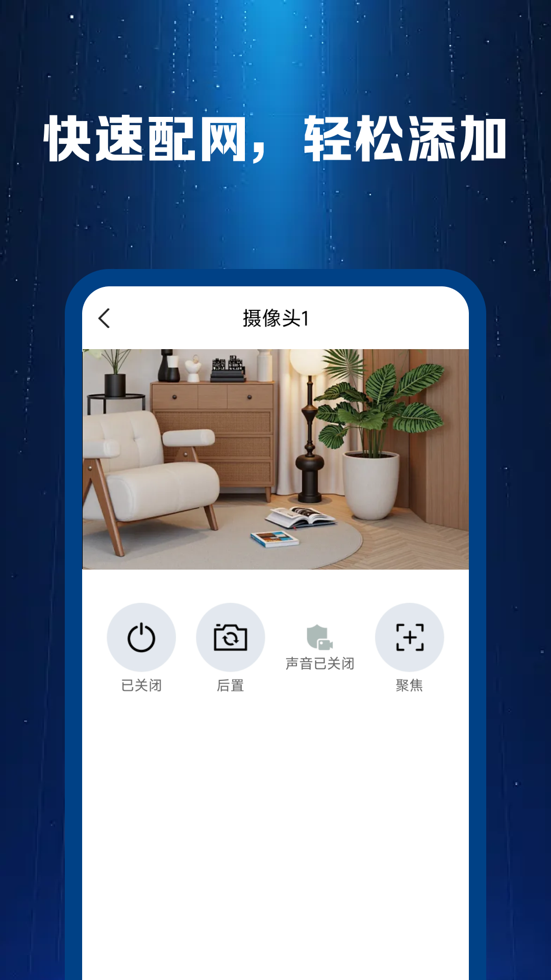 高清监控看家精灵 安卓版 使用教程