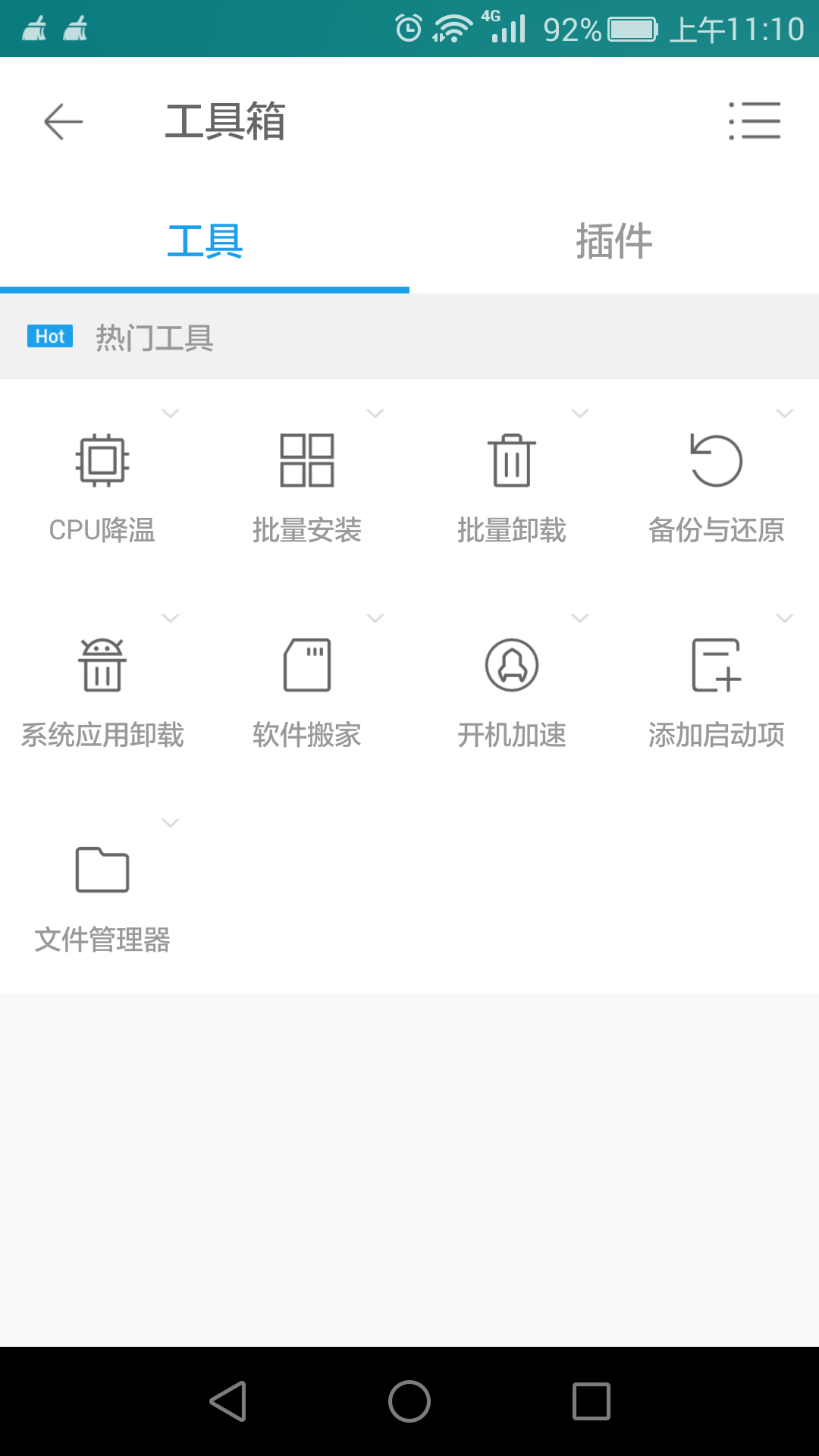 全能工具 安卓版 功能界面