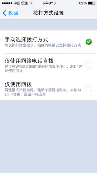 66Call网络电话3.0.1 网络电话拨打工具