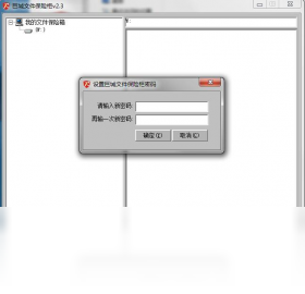 巨城文件保险柜 安卓版 加密教程