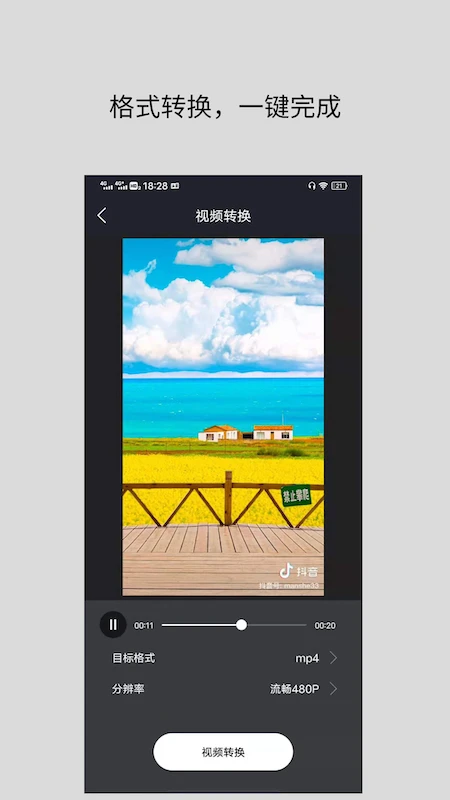 视频格式转换器v3.6.8 全能视频转码工具