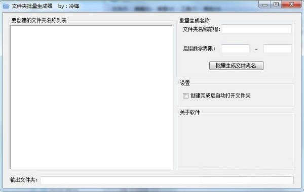 文件夹批量生成1.0 批量建文件夹工具