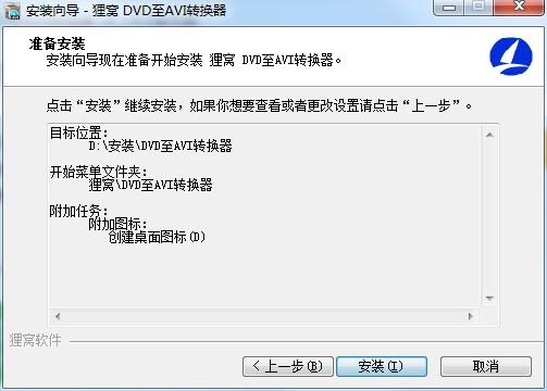 狸窝DVD至AVI转换器操作教程