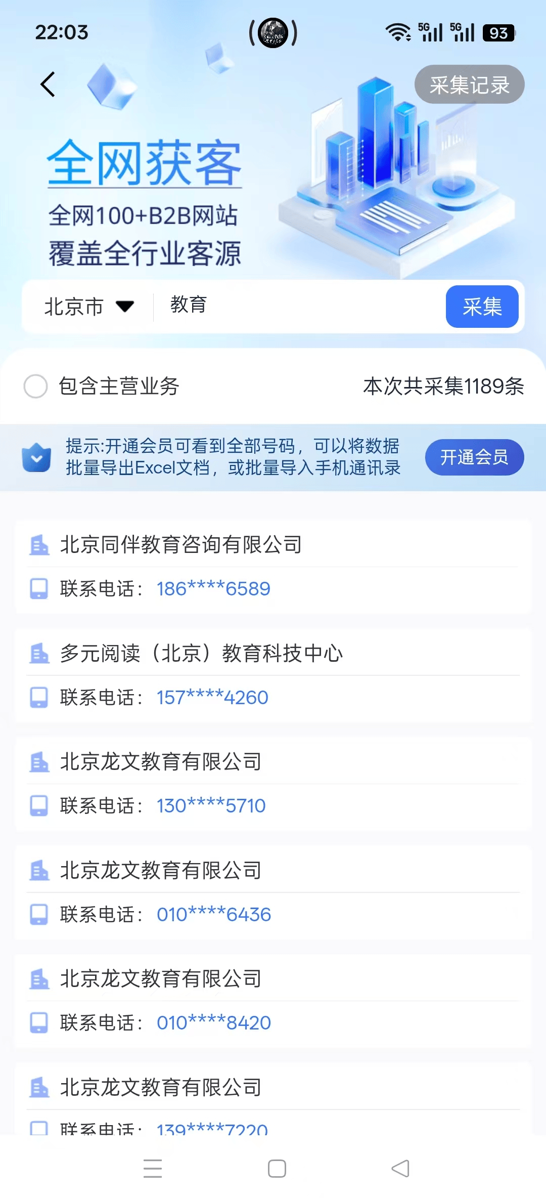 获客源 安卓版 界面截图