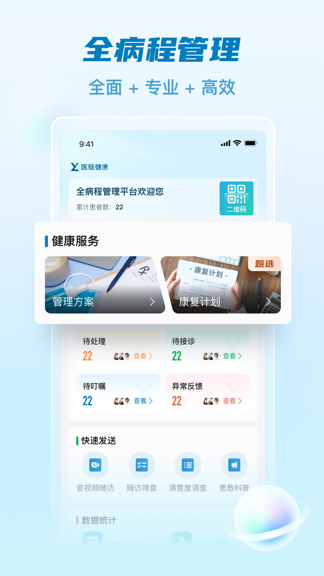 医链健管版 安卓版 操作界面截图