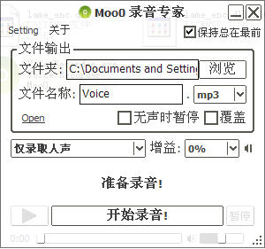 Moo0 录音专家1.23 电脑录音工具