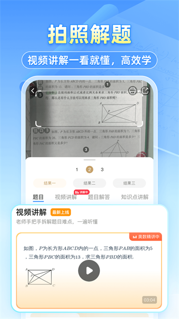 小猿搜题2019最新版下载安装后拍题解答界面