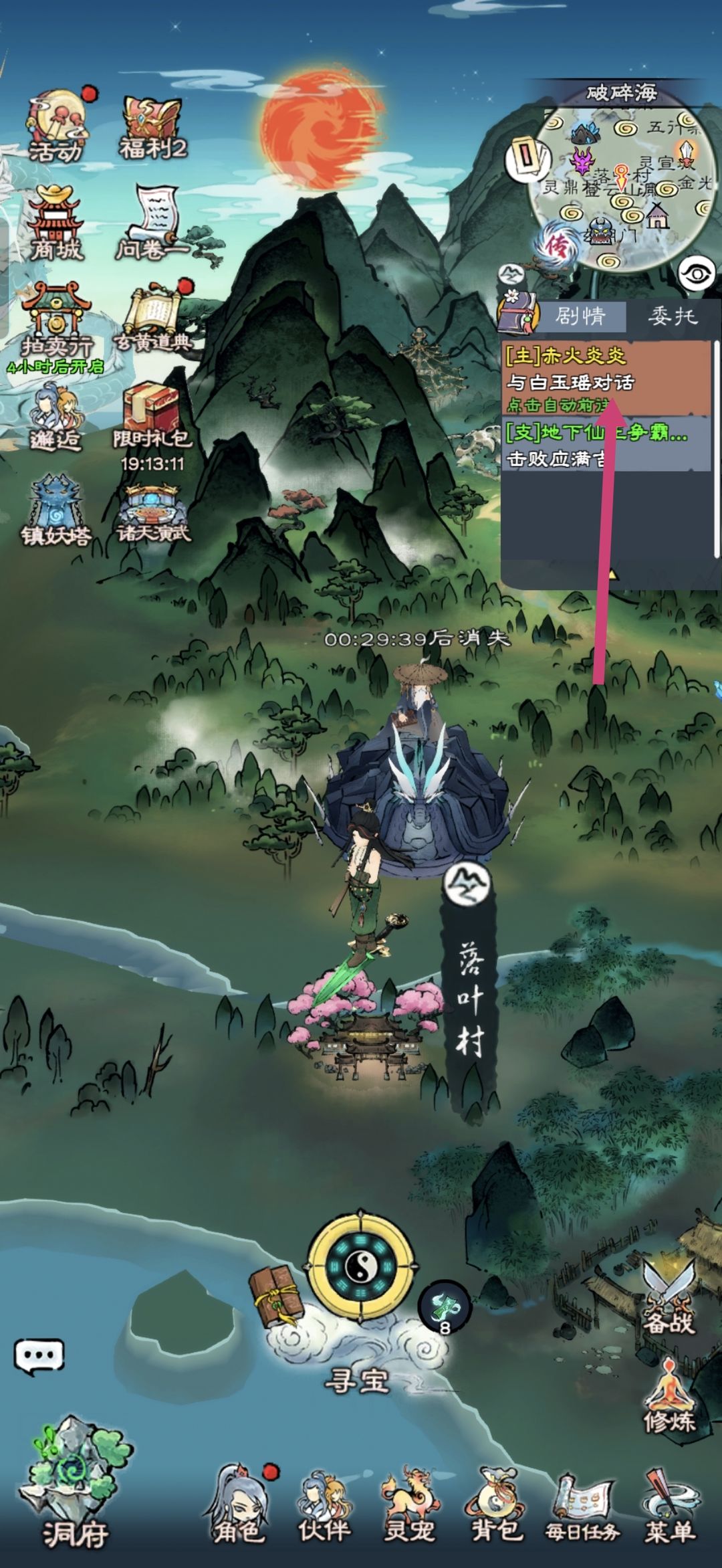 山海八荒录满v版主线速通关卡技巧