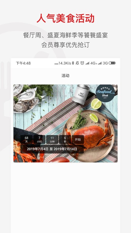 鼎食聚 套餐 预约 使用教程