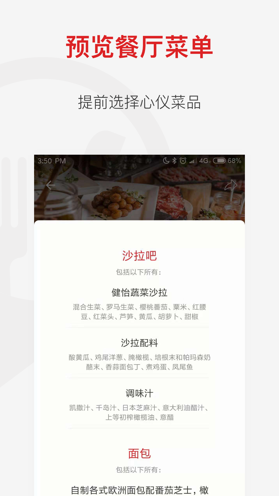 鼎食聚 高端餐厅 团购平台 界面介绍