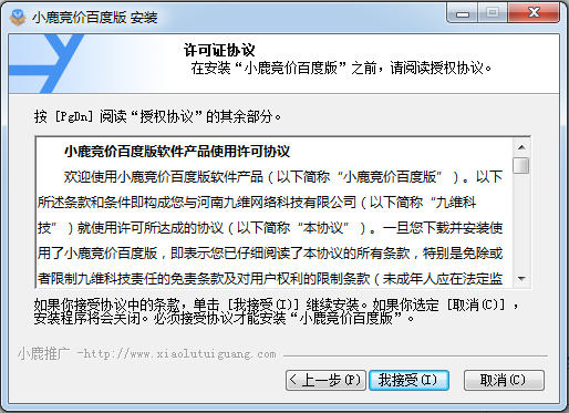 小鹿百度推广竞价软件安装步骤详细图解