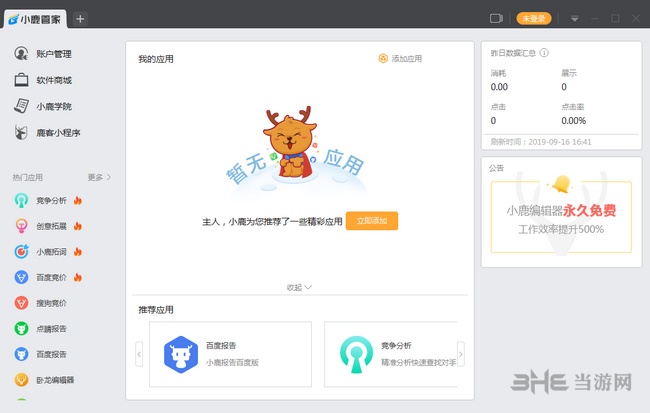 小鹿百度推广竞价软件常见问题解决方法总结