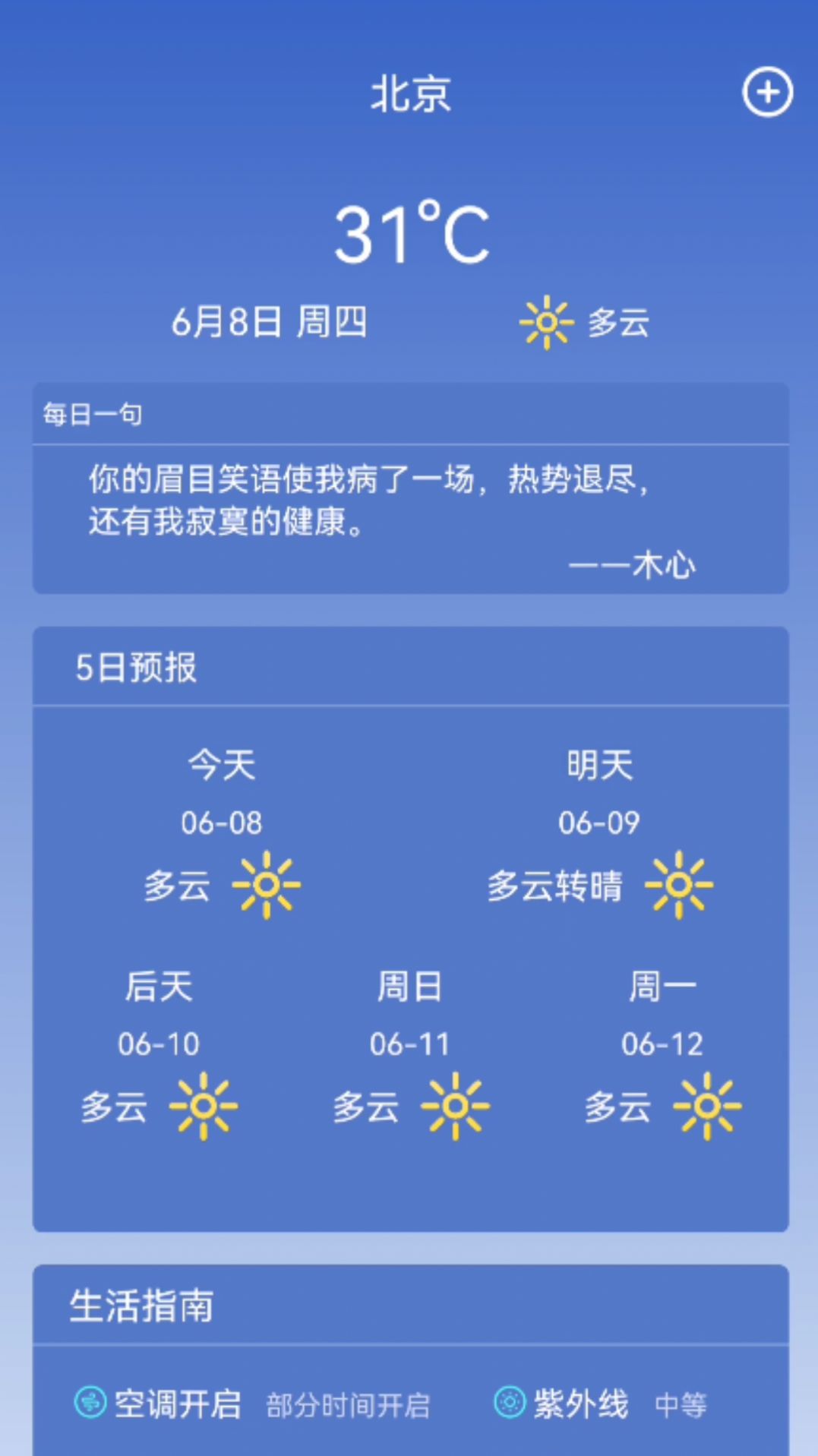 365气象预报 安卓版 使用教程