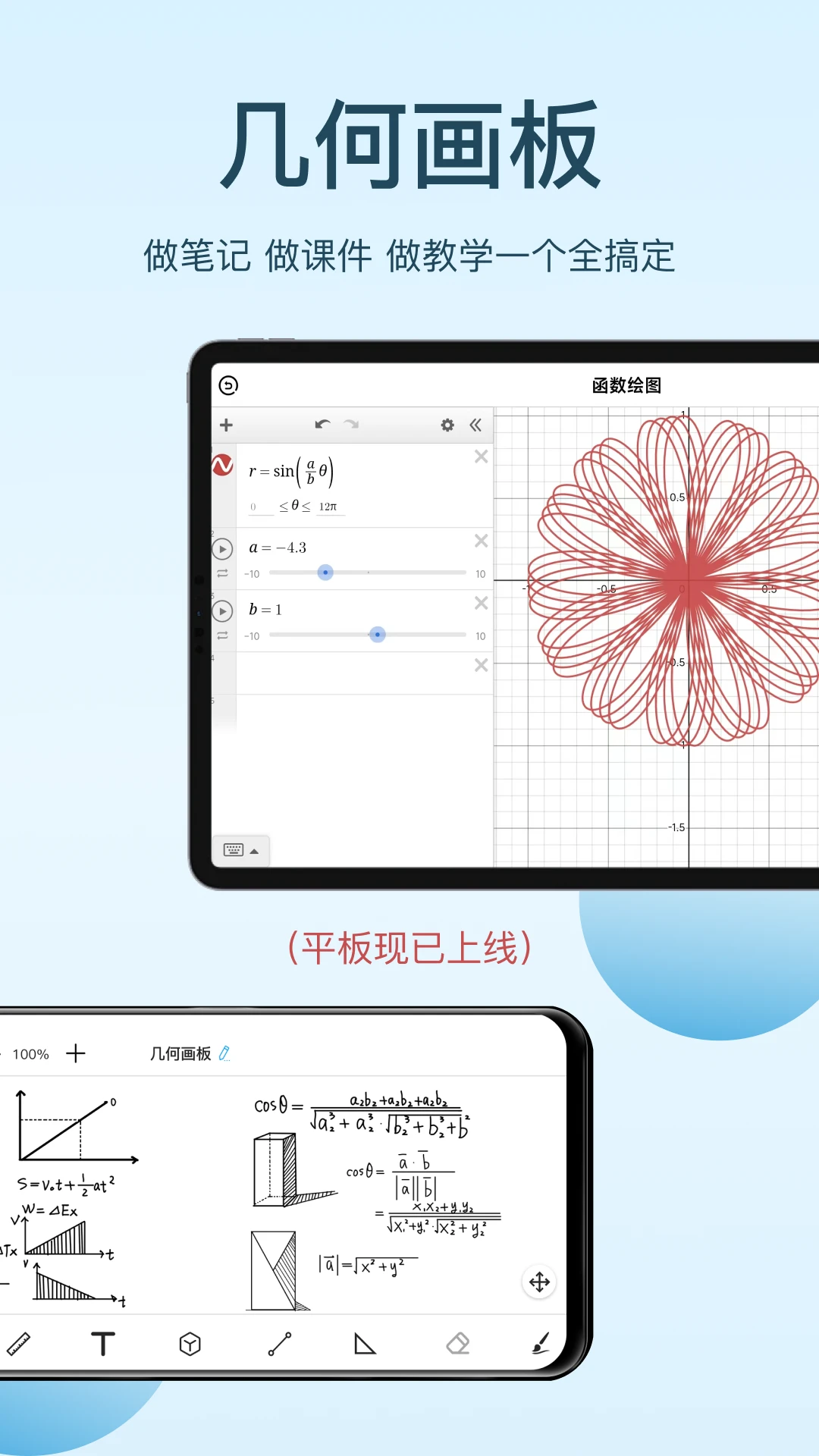 几何画板5.06 最强中文版