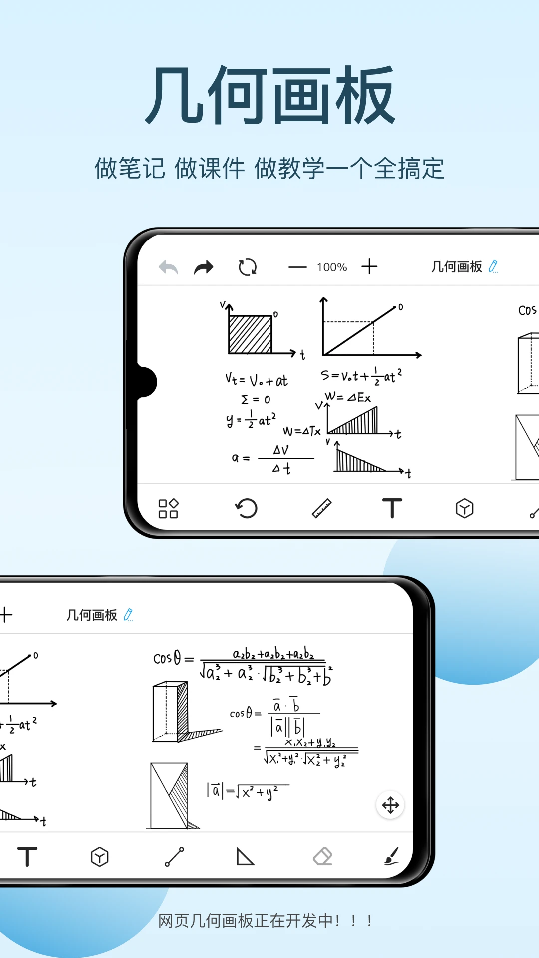 几何画板5.06 最强中文版