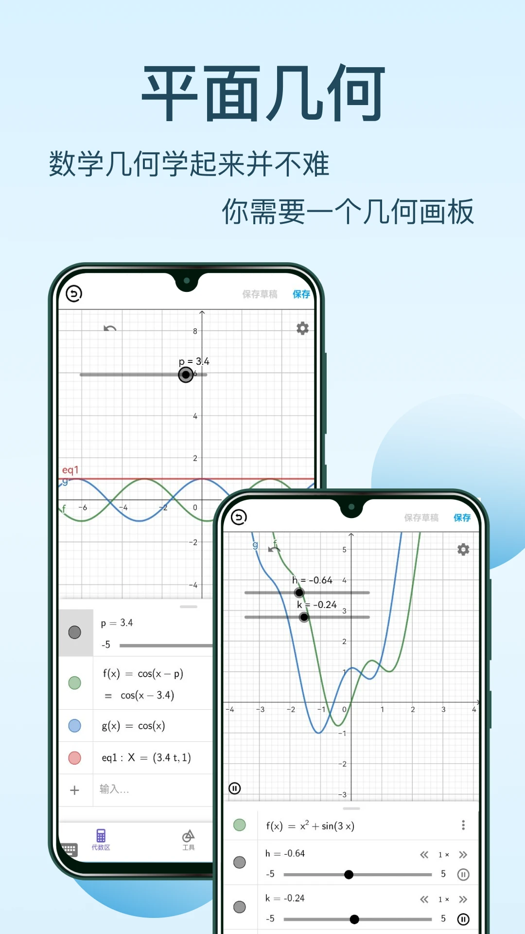 几何画板5.06 最强中文版