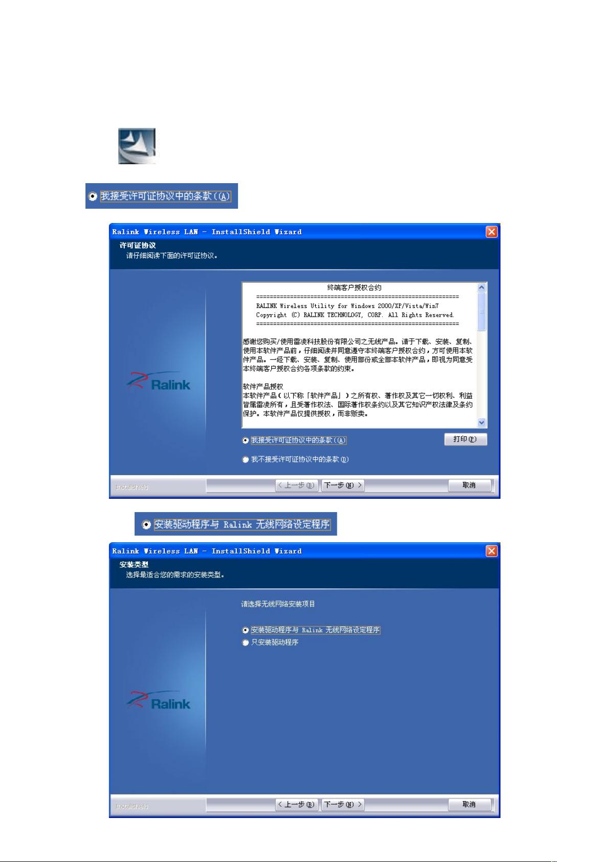 RLink连接设置安全密码选项