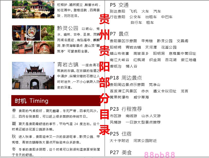 云游贵州app 使用教程 贵州旅游 预约指南