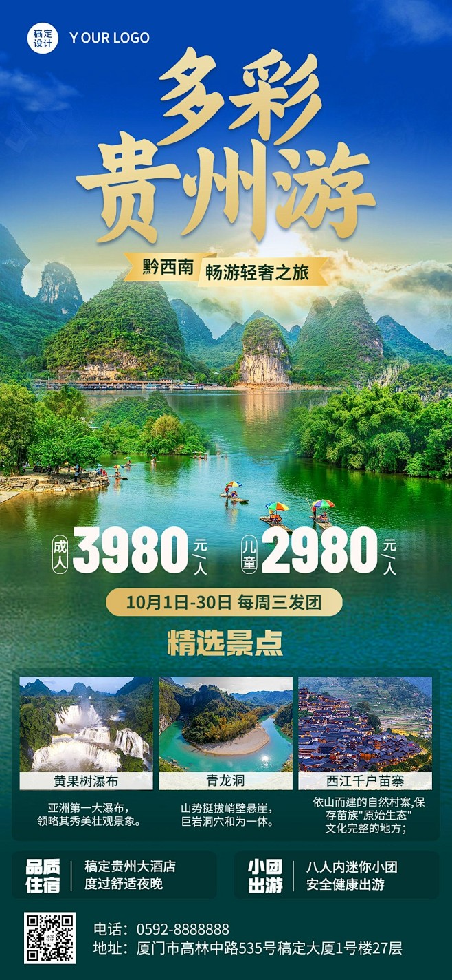 云游贵州app 景点列表 选择景区页面