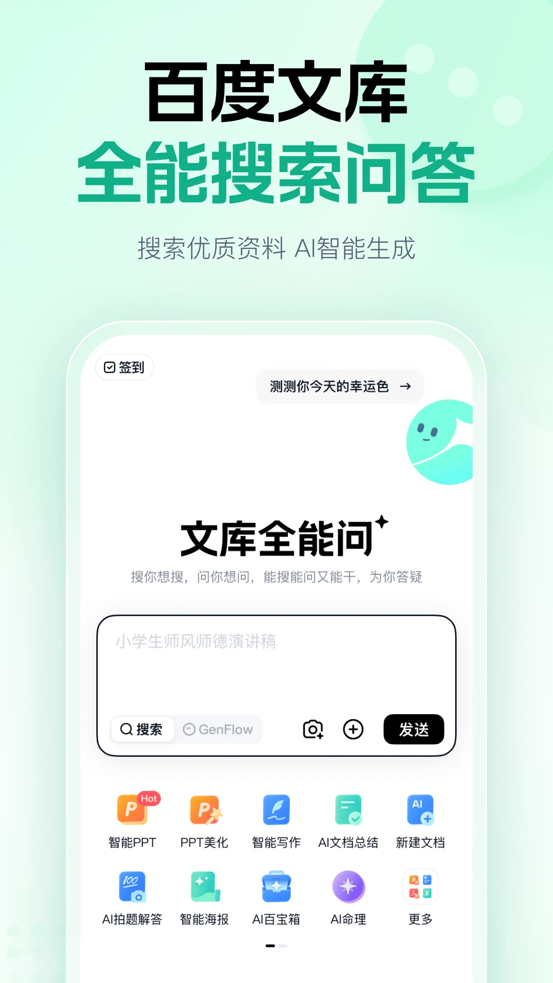 百度文库2026 最新版 海量文档在线管理