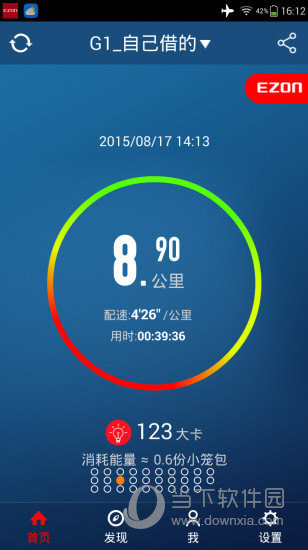 宜准运动安卓版 操作界面 截图