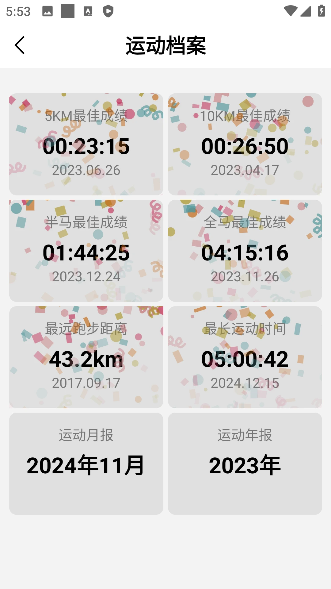 ��׼�˶�1.2.9-26083101 �˶����ݹ���