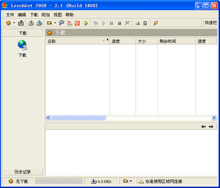 LeechGet 下载功能 界面截图 安卓版