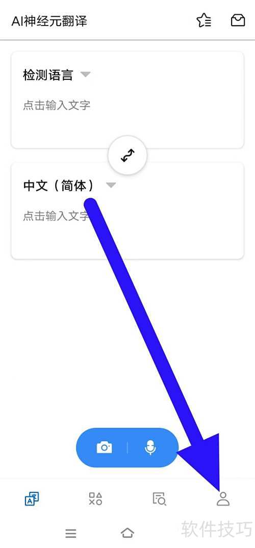 时代翻译通 安卓版 操作界面
