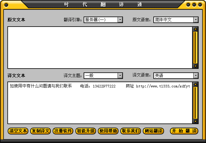 时代翻译通1.0.0 多语种实时翻译工具