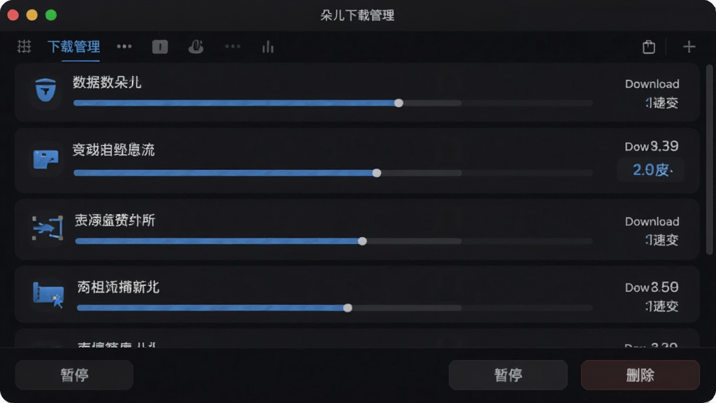 展示朵儿下载管理界面图片,屏幕内显示多个下载任务列表,每个任务带有进度条与速度标识,背景为深色模式,强调科技感,任务名称清晰可读,界面底部有“暂停”“删除”等操作按钮,画面干净无多余元素。