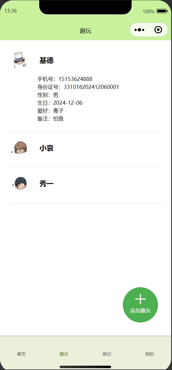 趣友会安卓版功能界面截图