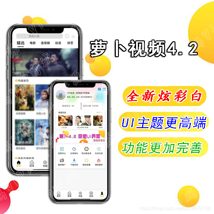 萝卜视频 安卓版 功能预览
